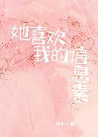 她喜欢我的信息素 沈斯云