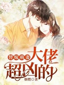 女主叫余念念的