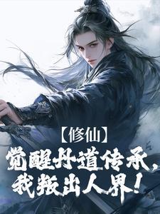 陈平安慕容雪是哪部的主角