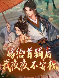 楚若颜晏铮最新章节列表