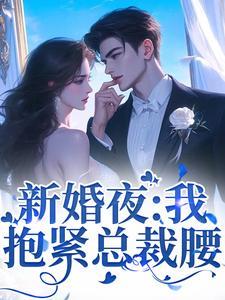 孟离傅知行名字叫什么