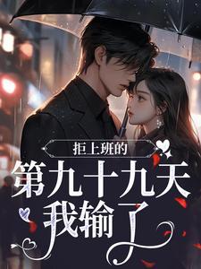 江宝瓷贺京准最新章节更新