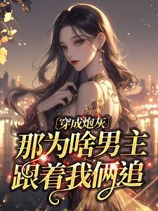 阮棠苏小满短剧免费观看第19集