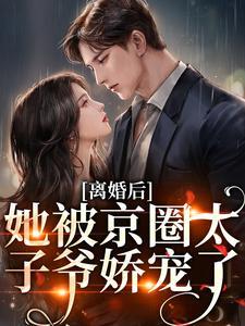 霍辞骁乔艺璇免费阅读