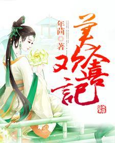 女主叫苏宝珍的