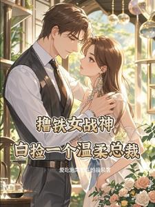 范闲为什么会娶柳思思