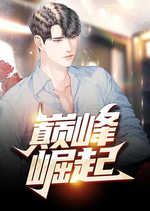 巅峰崛起之郑仪