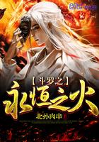 斗罗之永恒之火 漫画