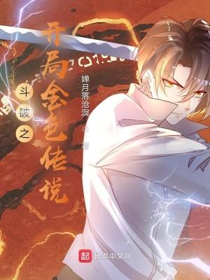 斗破之开局就无敌的