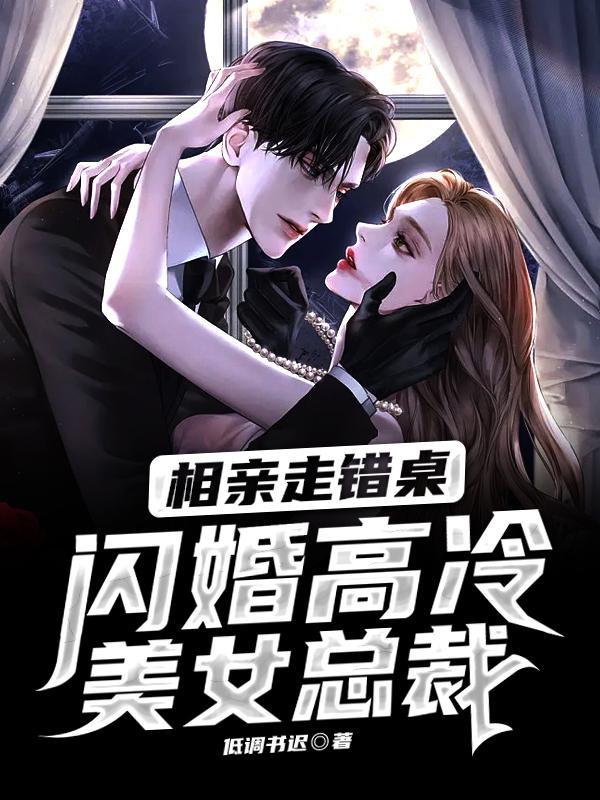 女主角相亲对象搞错了