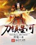 刀镇星河八