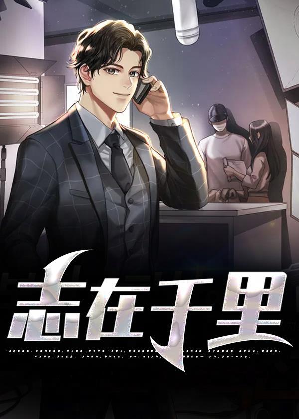 志在千里老骥伏枥怎么读