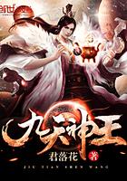 九天神王全集免费观看