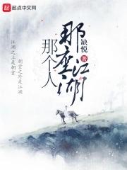 那座江湖那个人是谁啊