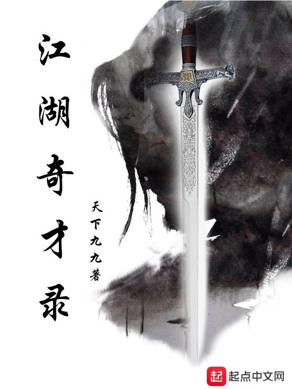 江湖奇功录最新章节1059