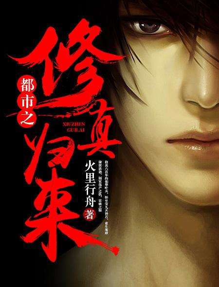 都市之修真归来楚云笔趣阁