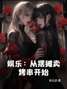 从摆摊到世界首富