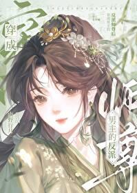 穿为男主的反派师尊后番外