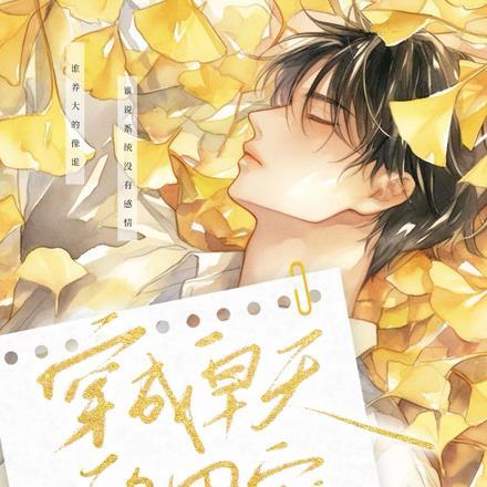 穿成早夭的团宠漫画免费阅读