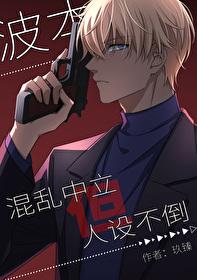 波本一开始设定