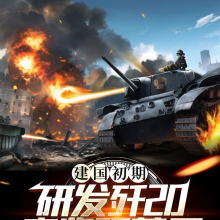 歼20研发的意义