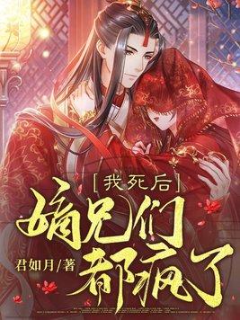 嫡兄们都疯了全集视频