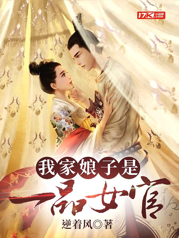 我家娘子是女皇笔趣阁