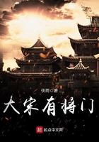 大宋将门最新章节