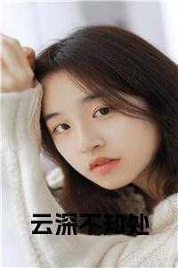 云深不知处结局是什么