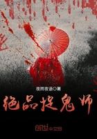 绝品捉鬼师笔趣阁