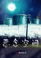 恶念重生在线阅读