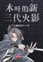 木叶的新三代火影免费