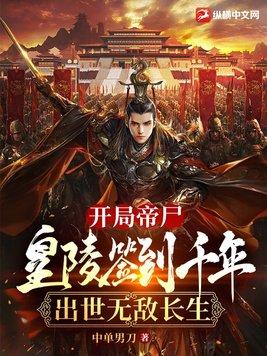 开局帝皇开局简介