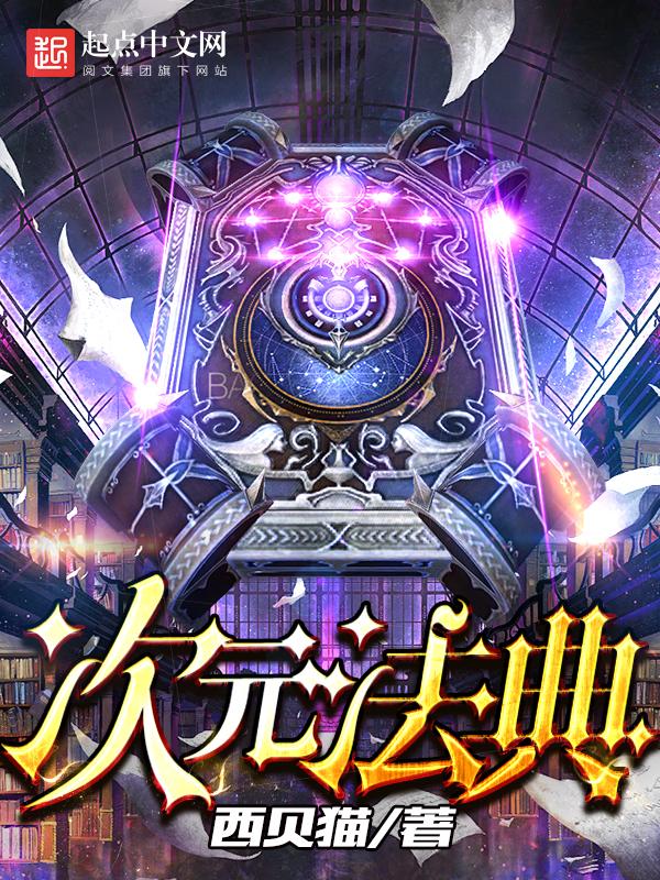 次元法典女主推倒顺序