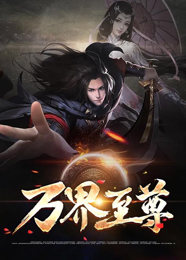 万界至尊楚云飞的老婆