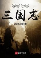 捡到一本三国志刘宏是第几章死的