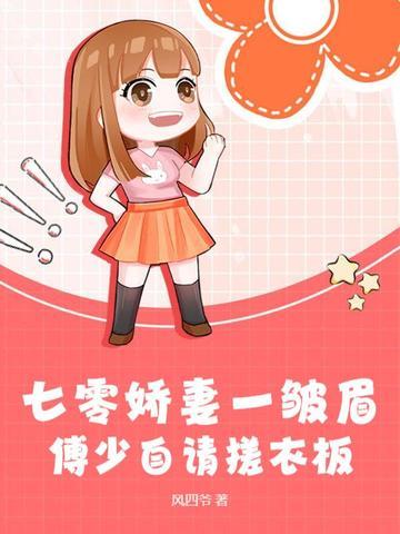 七零娇妻一皱眉