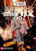 学霸重生在红三代身上的