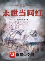 我在末世当网管百科