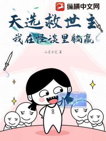 天选救世主
