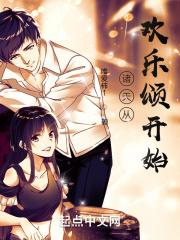 诸天从余欢水开始