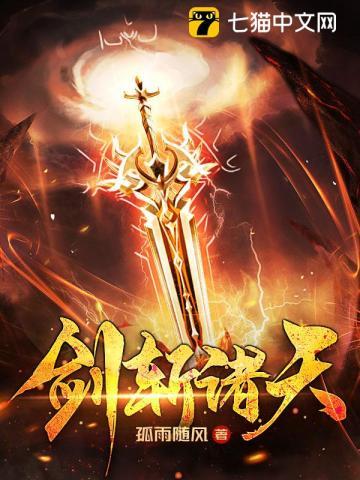 剑斩诸天免费完整版