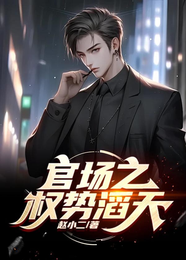 官场绝对权力陈少平与邱淑琴什么关系