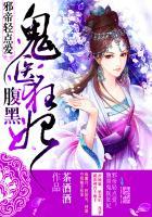 邪帝轻点宠腹黑鬼医狂妃