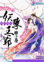 妖孽王爷强势宠