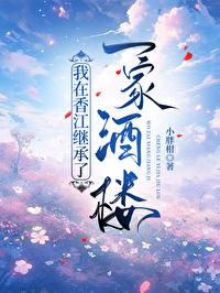 我在香江当大亨