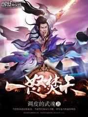 一怒焚天短剧一口气看完