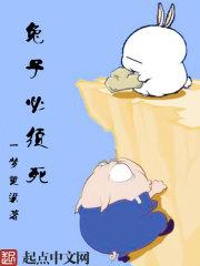 兔子必须死TXT免费