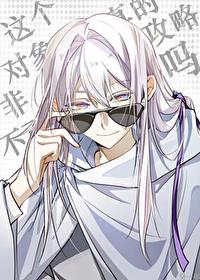 这个对象真的非攻略不可吗格格党