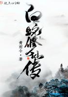 白蛇修仙传最新章节